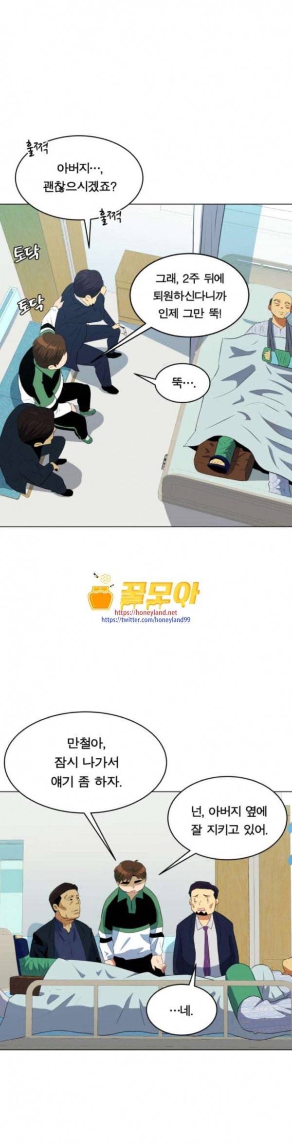 어쩔꼰대 17화 6