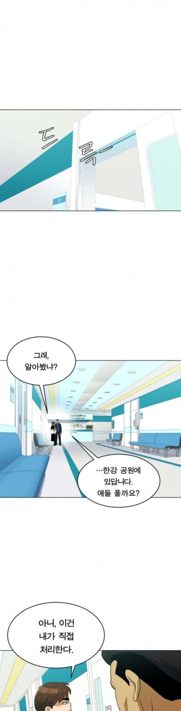 어쩔꼰대 17화 7