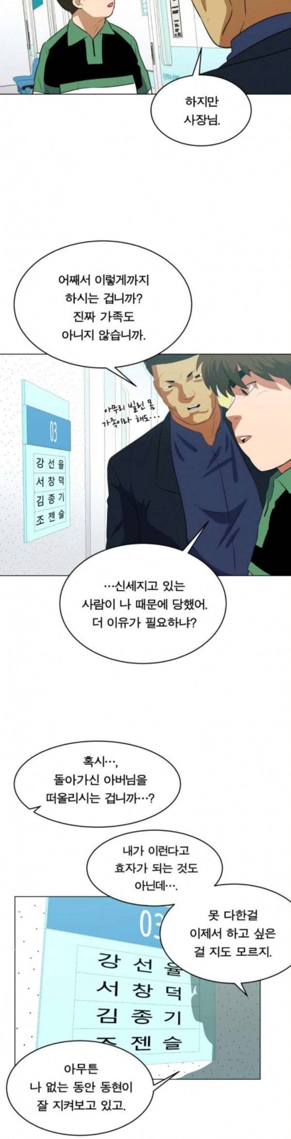 어쩔꼰대 17화 8