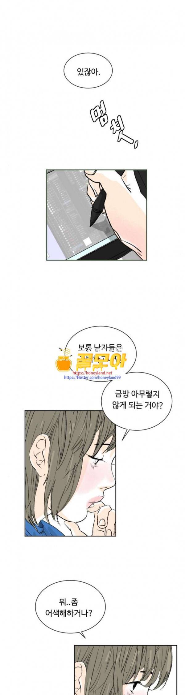 방 안의 코끼리 42화 1