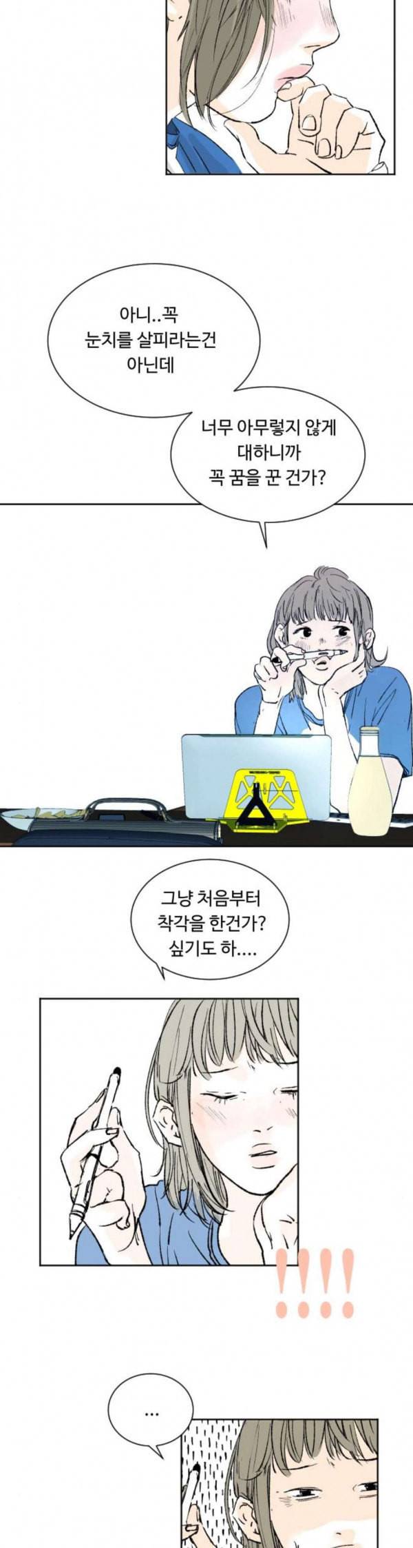 방 안의 코끼리 42화 2