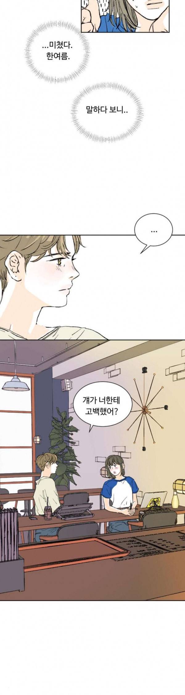 방 안의 코끼리 42화 3