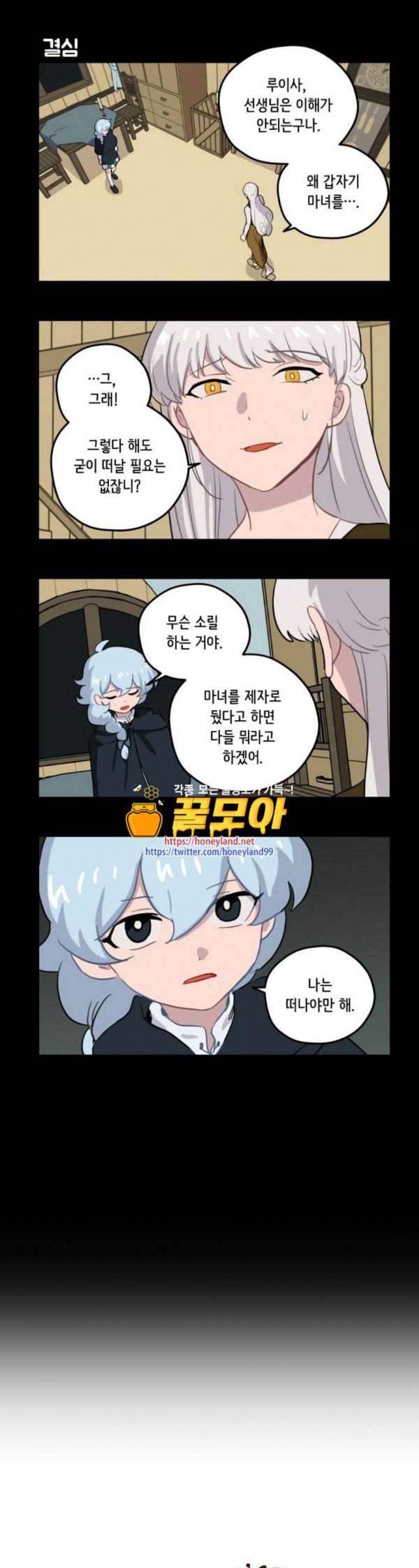 롤랑롤랑 72화 1