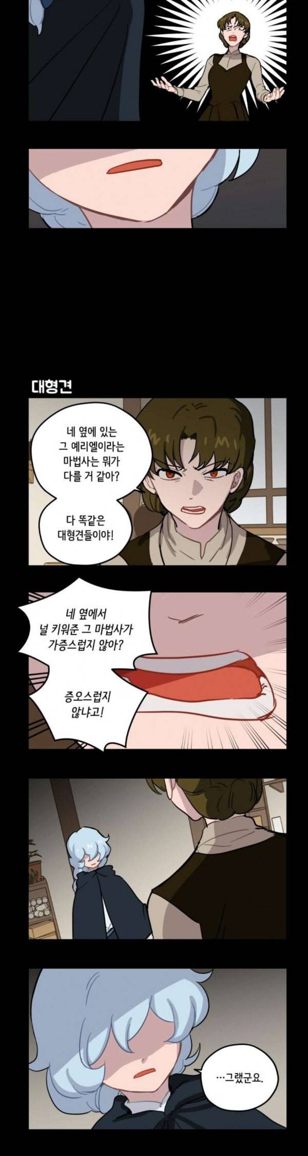 롤랑롤랑 72화 3