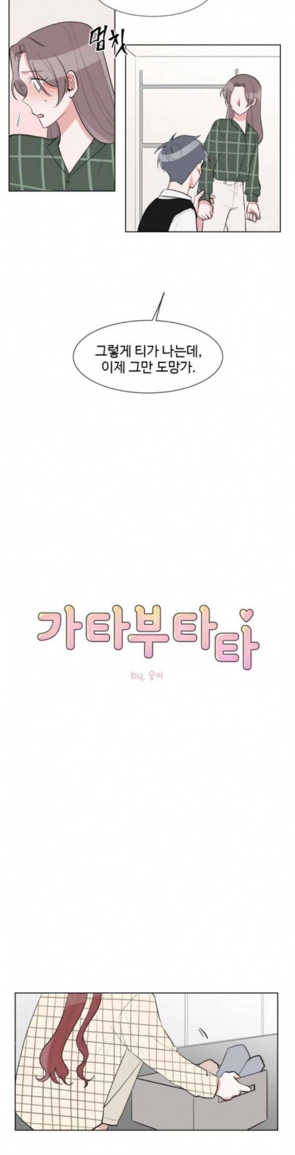 가타부타타 34화 2