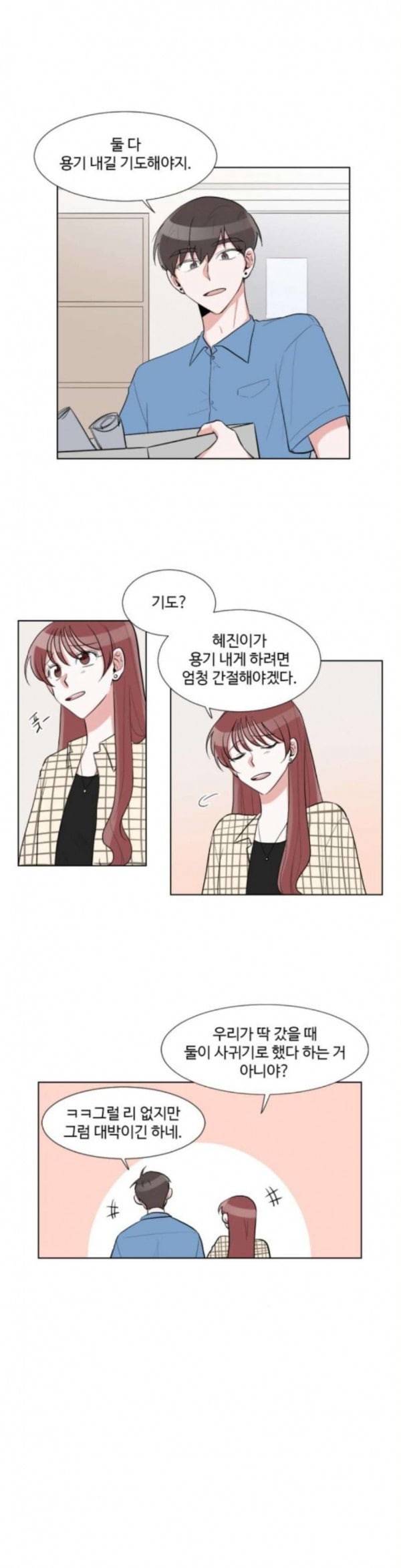 가타부타타 34화 5