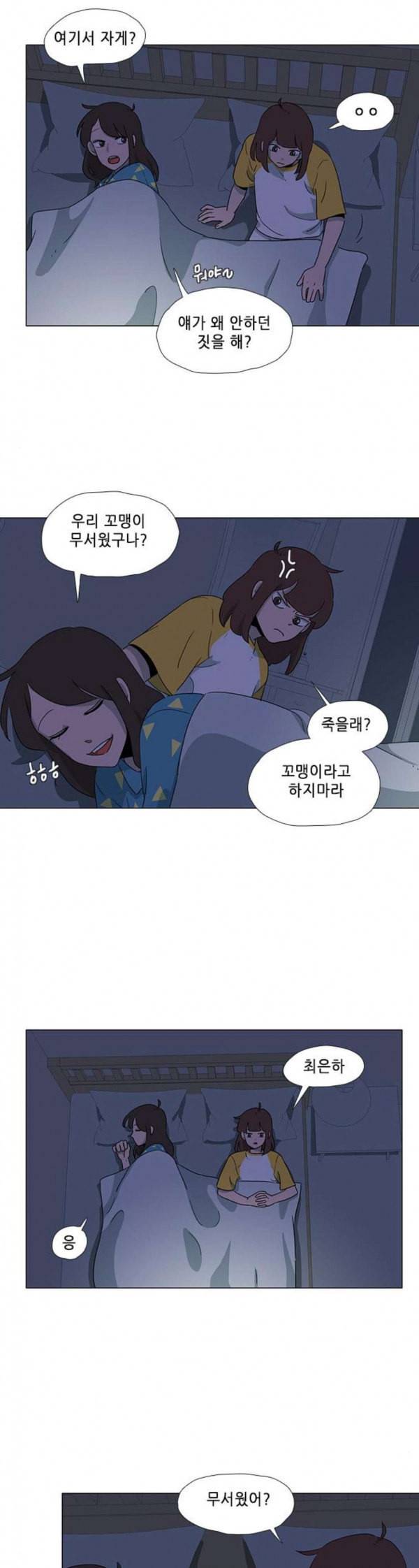 같은도장 46화 2