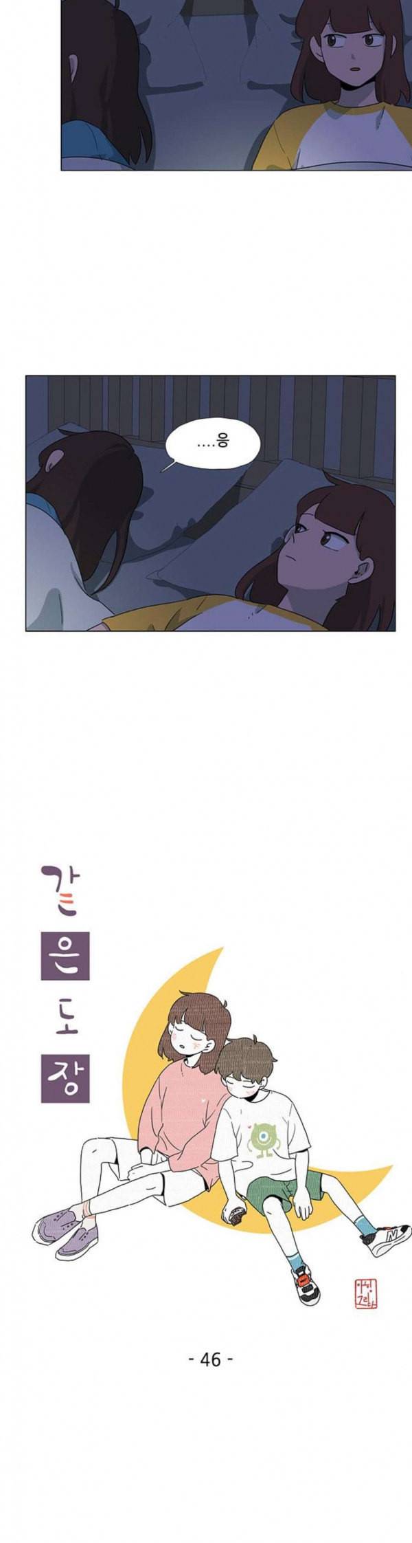 같은도장 46화 3