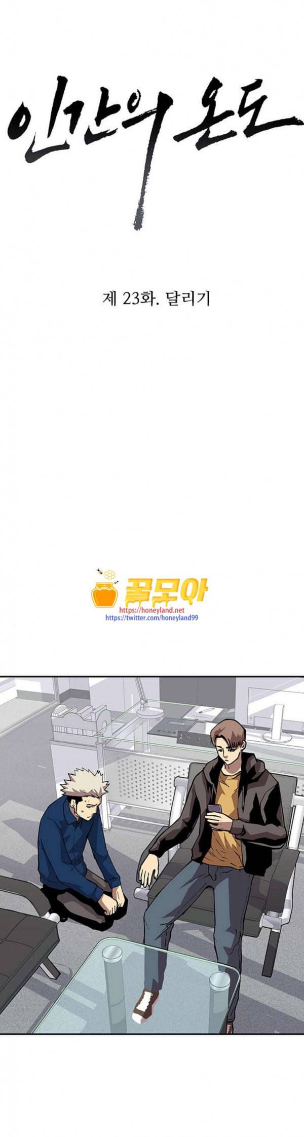 인간의 온도 23 달리기 6