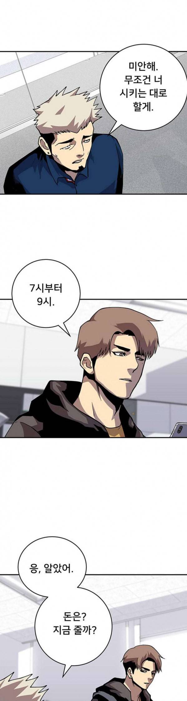 인간의 온도 23 달리기 7