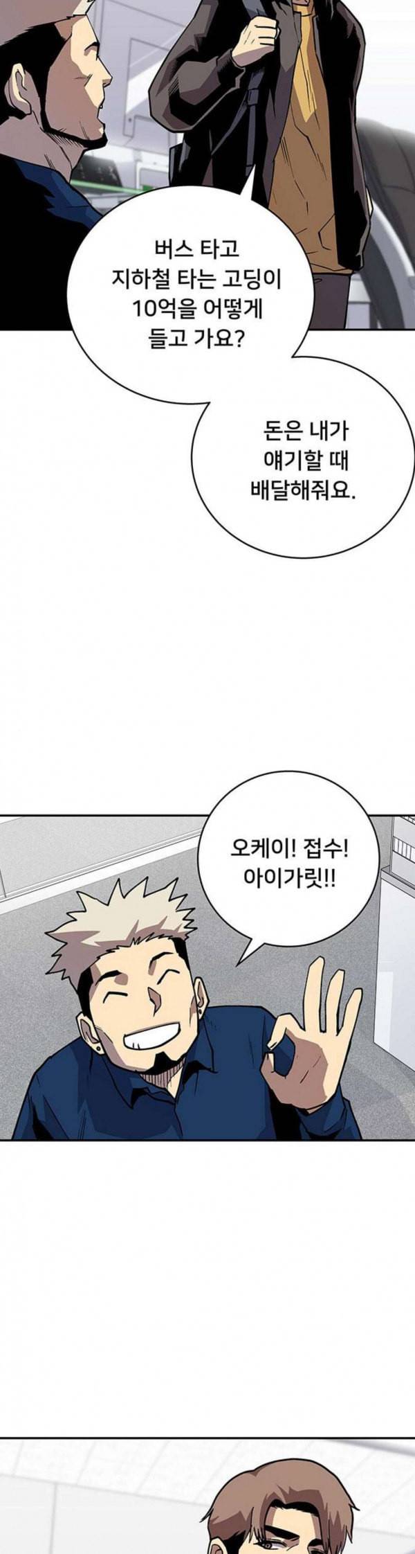 인간의 온도 23 달리기 8
