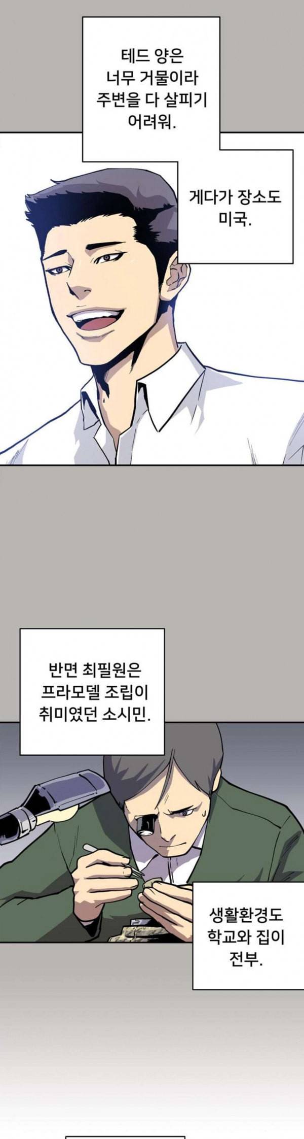 인간의 온도 23 달리기 32