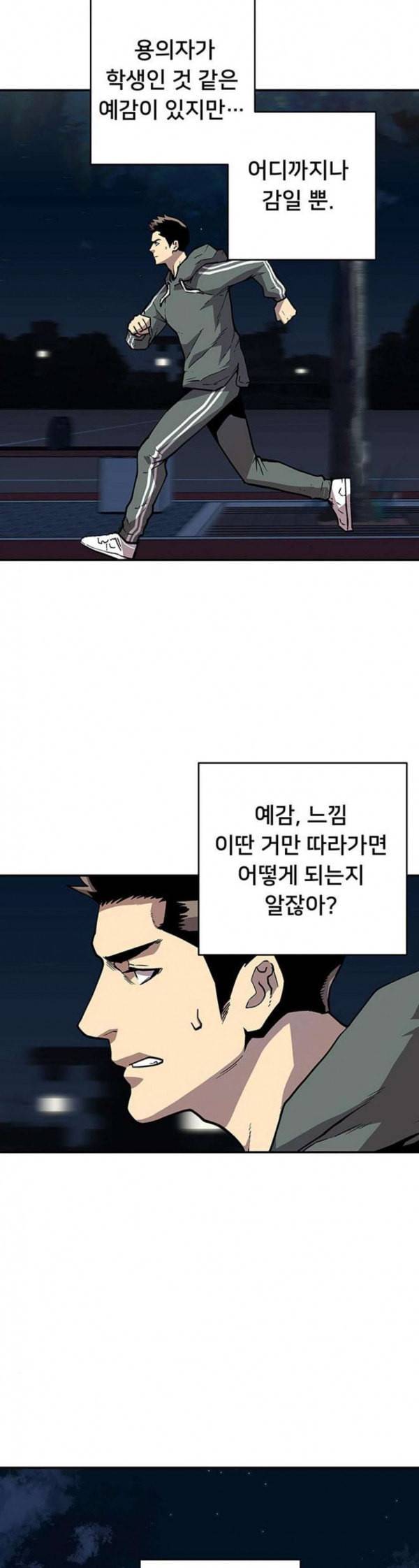 인간의 온도 23 달리기 33