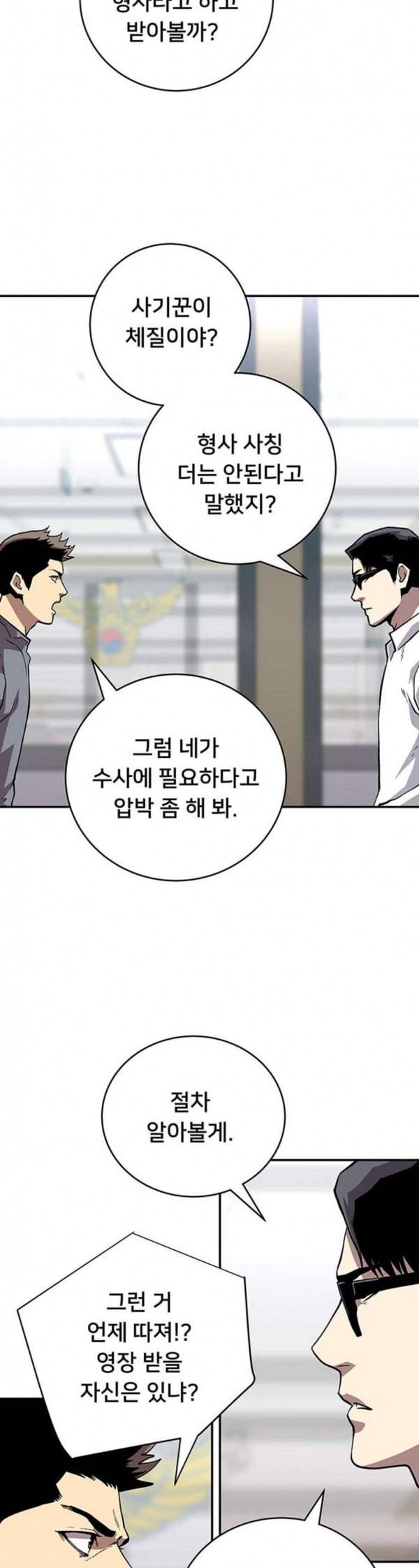 인간의 온도 23 달리기 37
