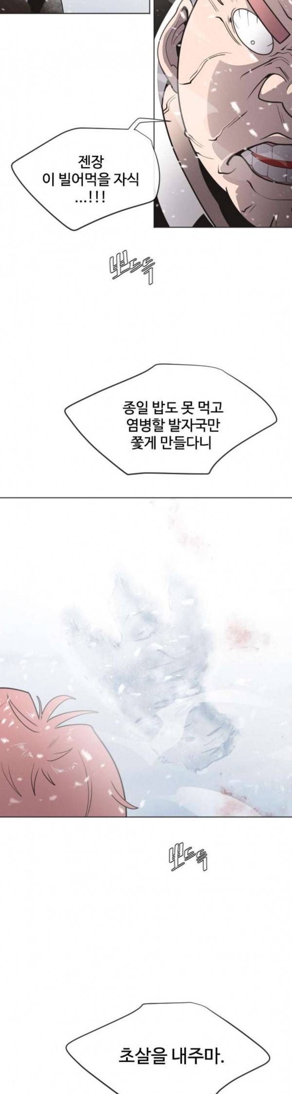초인의 시대 31화 2