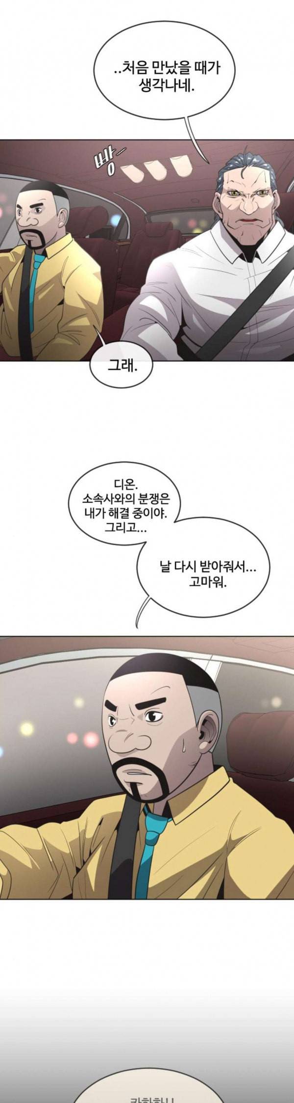 초인의 시대 31화 5