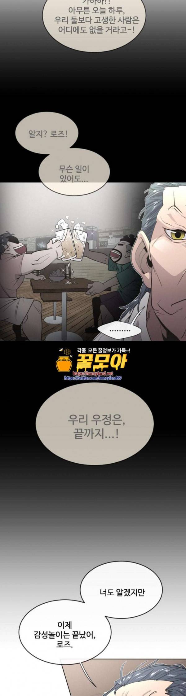 초인의 시대 31화 6