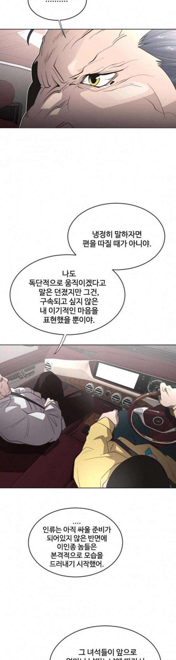 초인의 시대 31화 8