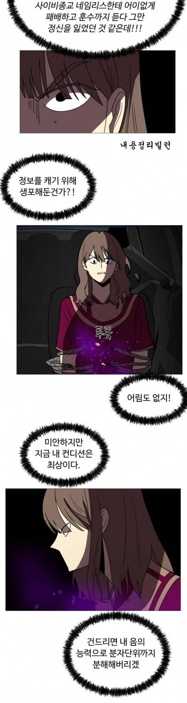 어글리후드 113화 패륜 3