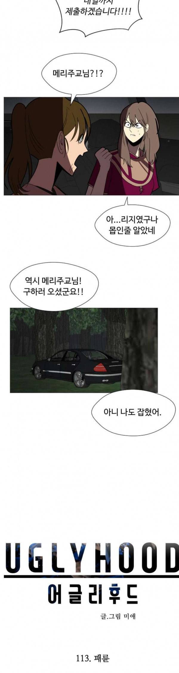 어글리후드 113화 패륜 5