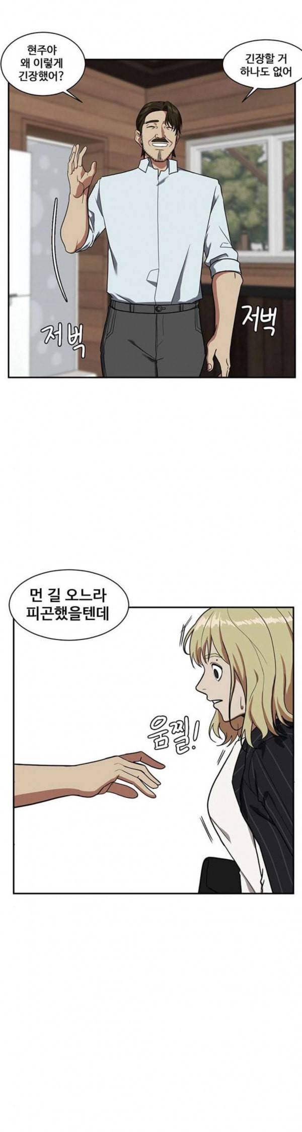 나를 바꿔줘 정현주 10 4