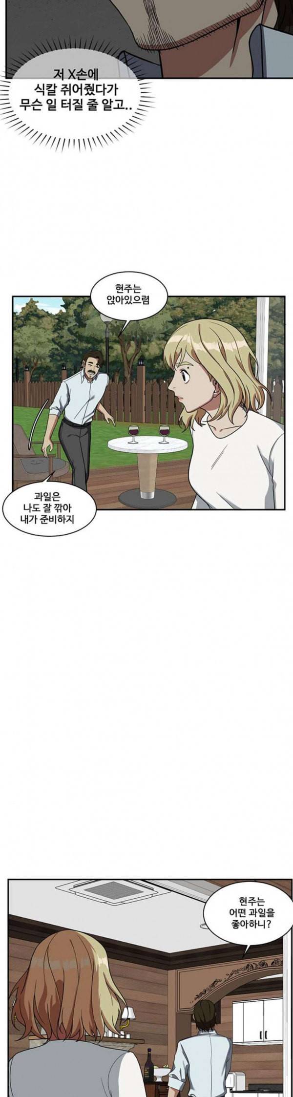 나를 바꿔줘 정현주 10 24