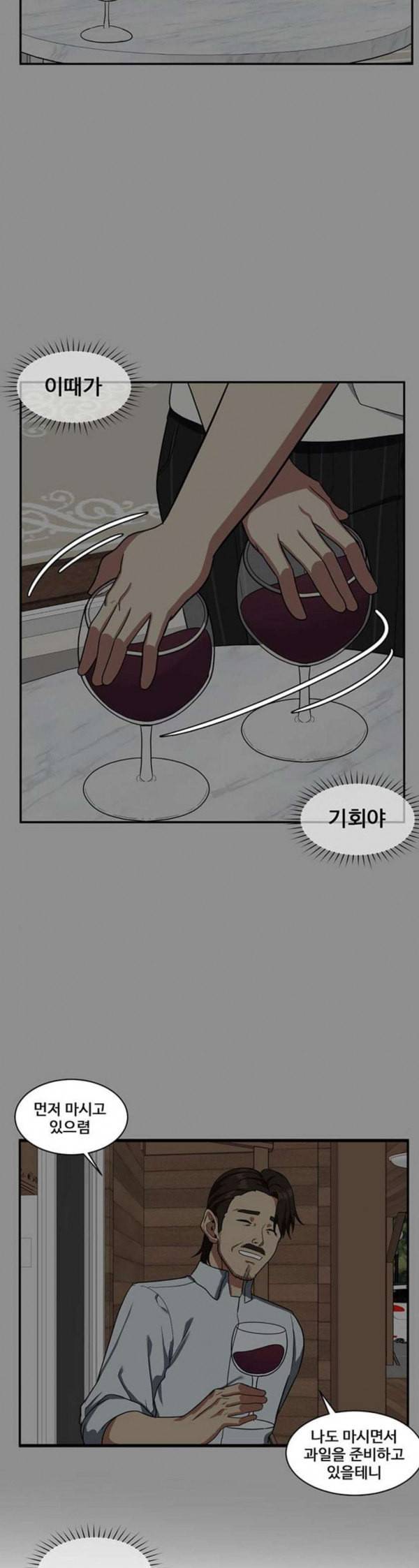 나를 바꿔줘 정현주 10 34