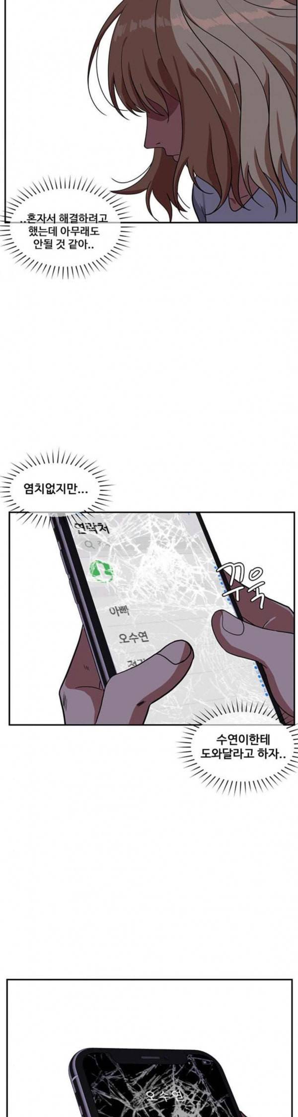 나를 바꿔줘 정현주 10 44