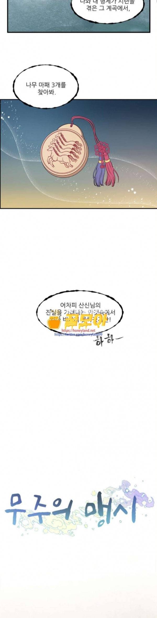 무주의 맹시 45화 6