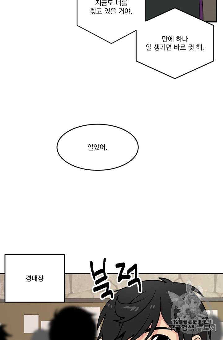 리더 Reader 읽는자 55화 2