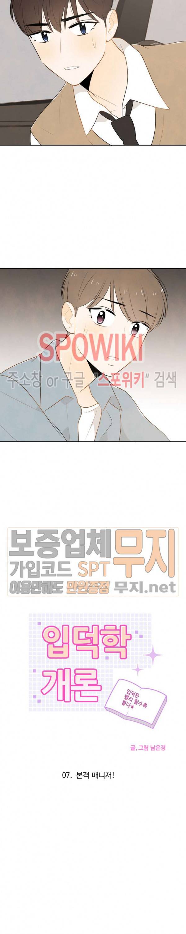 입덕학개론 7화 2