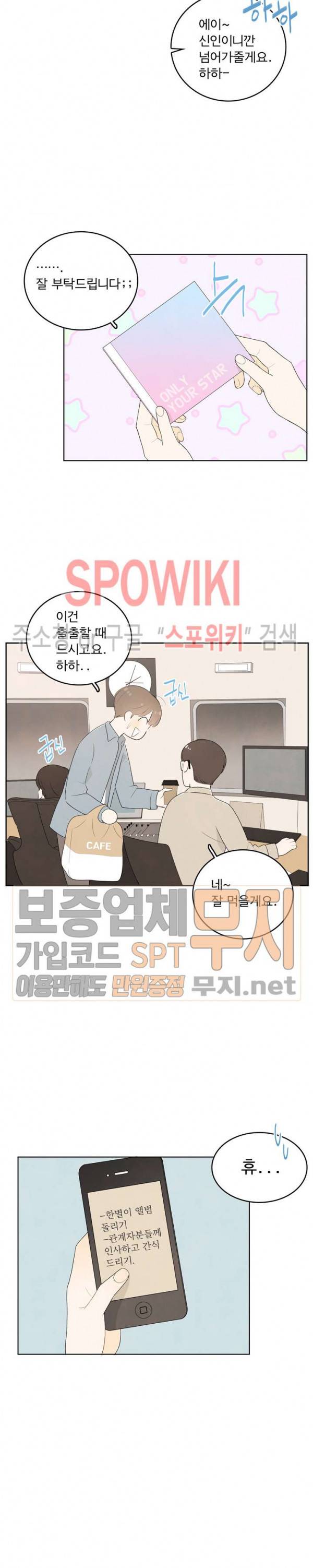 입덕학개론 7화 4