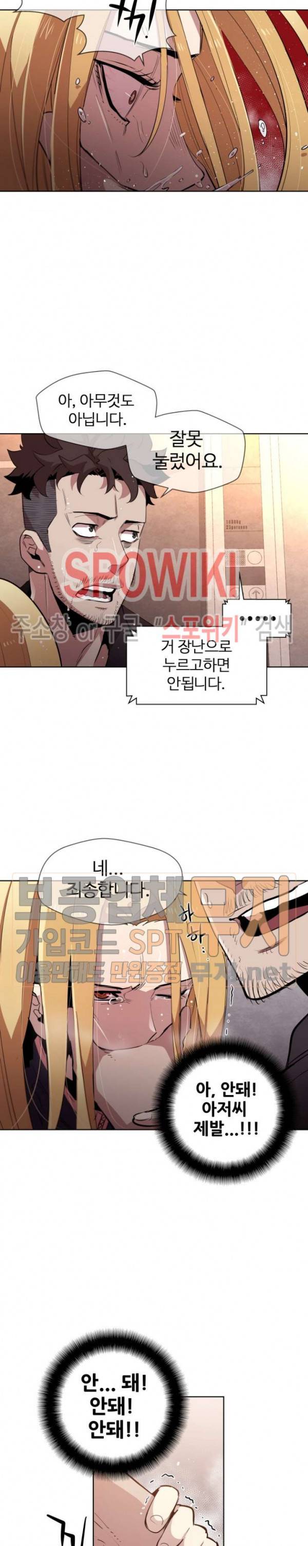 전남친 대 스토커 7화 3
