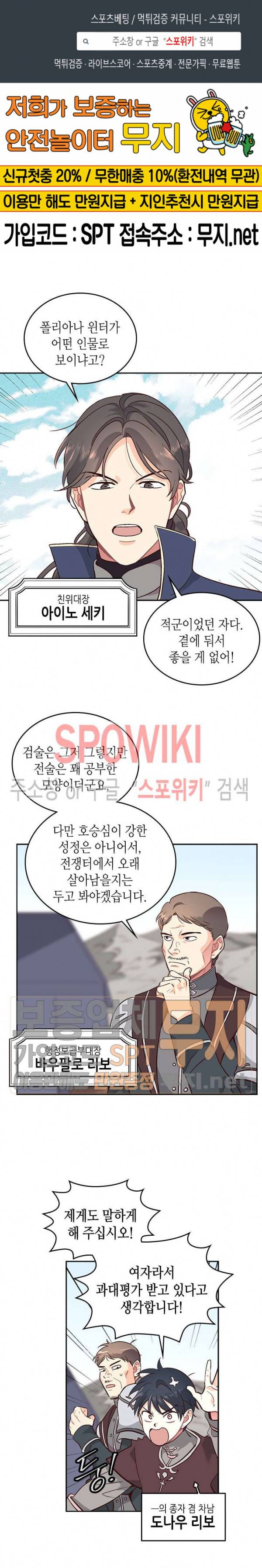 황제와 여기사 10화 1