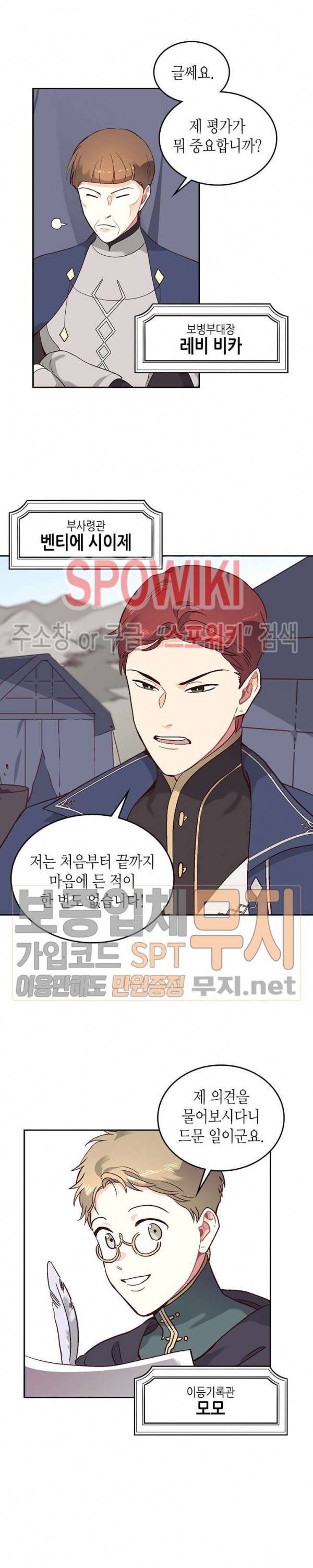 황제와 여기사 10화 2