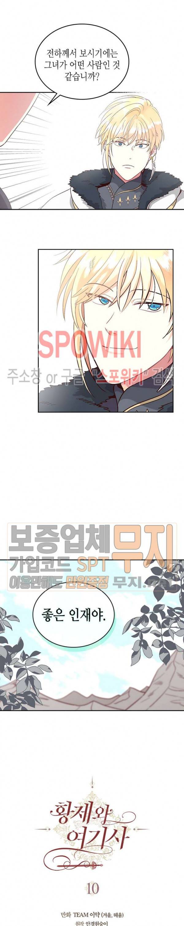 황제와 여기사 10화 3