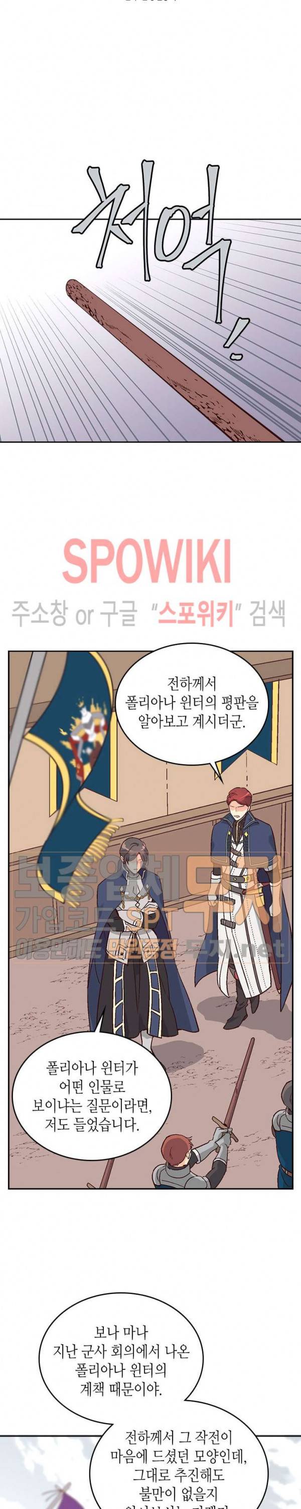 황제와 여기사 10화 4