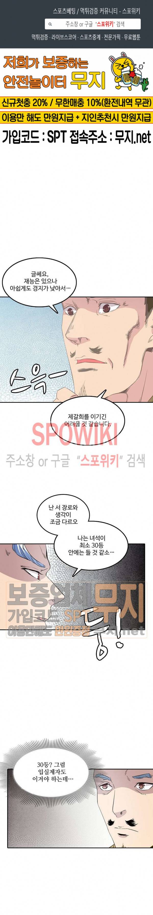 백련성신 97화 1