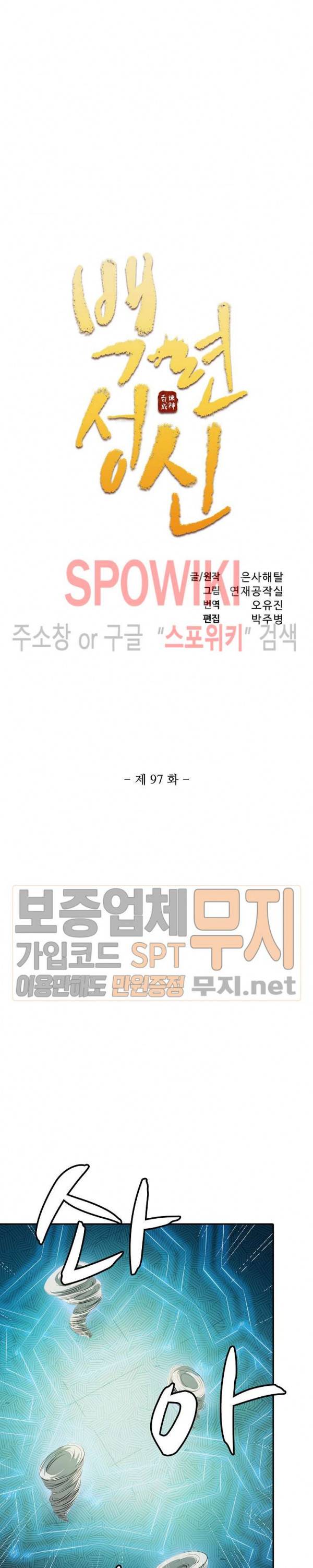 백련성신 97화 2