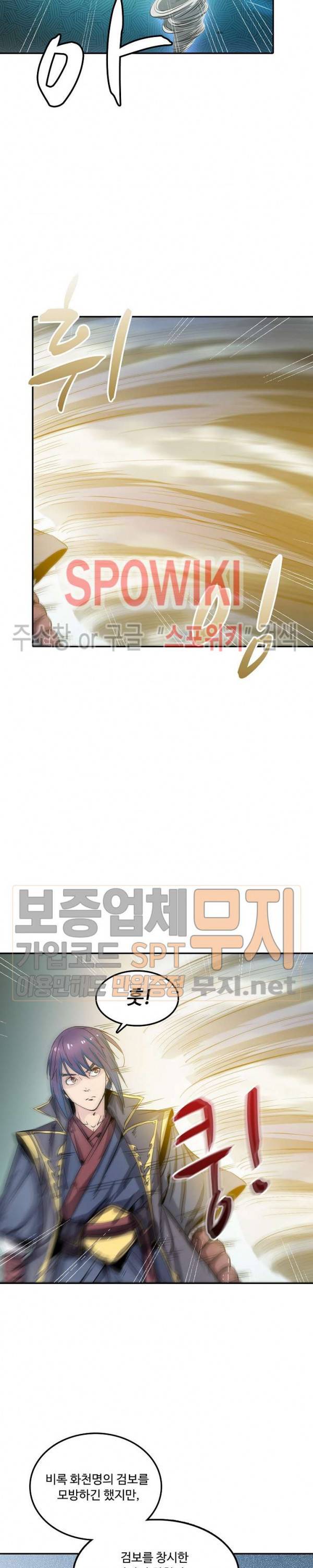 백련성신 97화 3