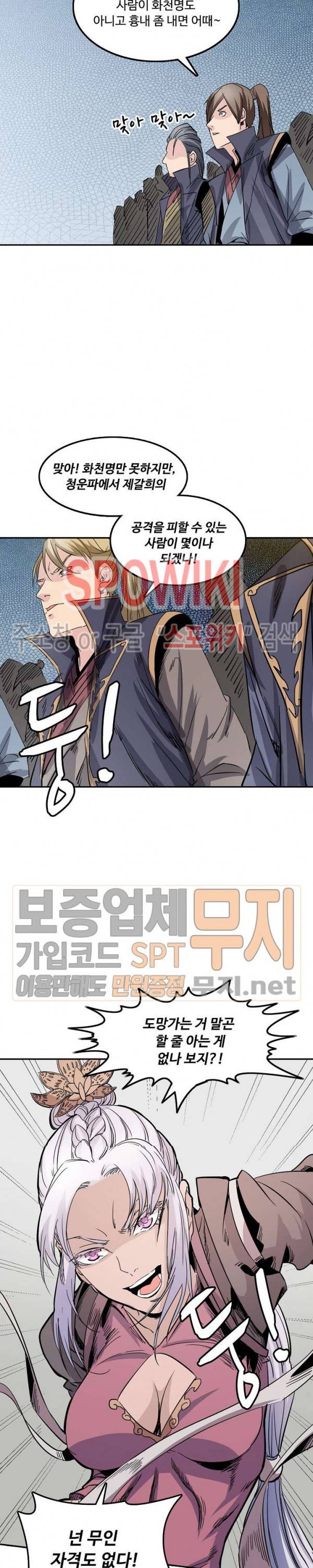 백련성신 97화 4