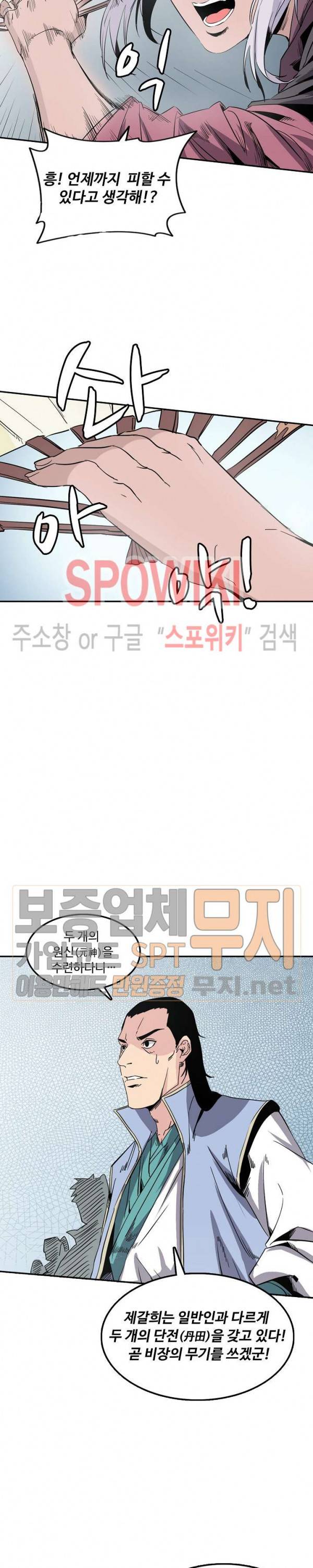 백련성신 97화 8