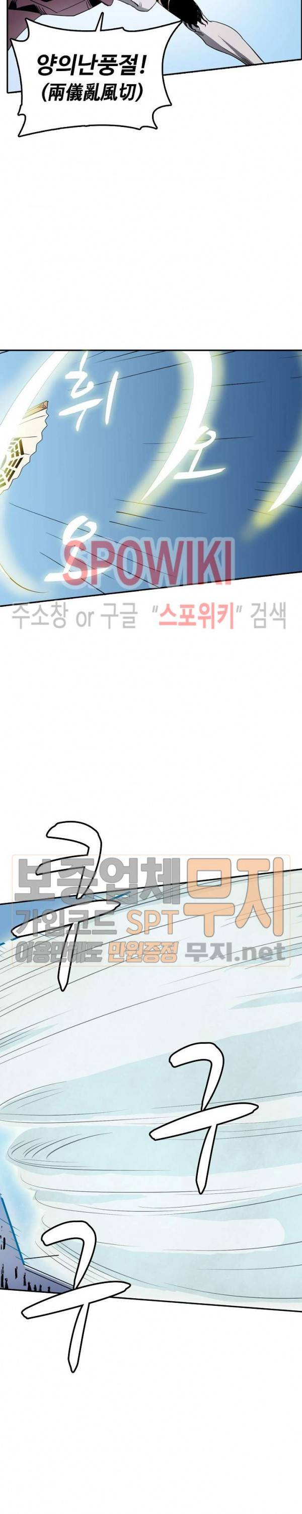 백련성신 97화 12