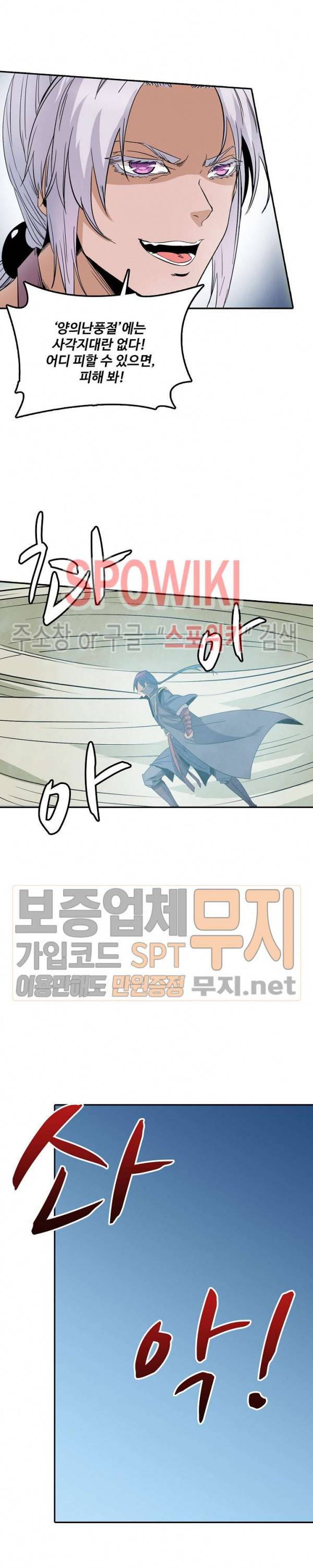 백련성신 97화 13