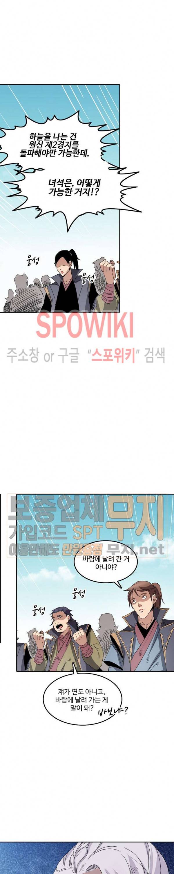 백련성신 97화 18