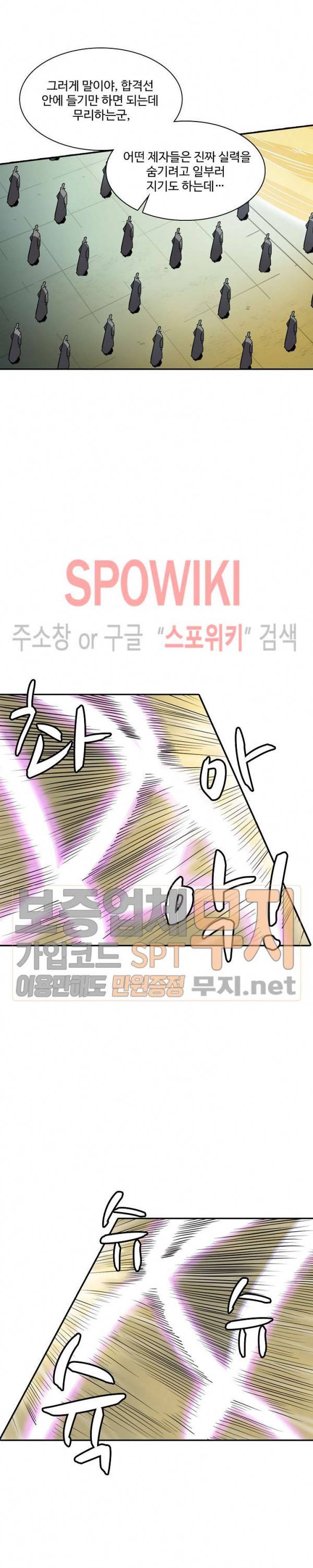 백련성신 97화 23