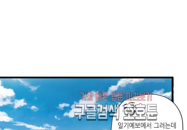 만지지 마 39화 2