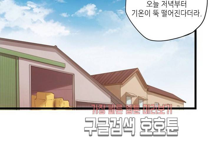 만지지 마 39화 3