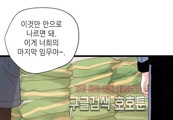 만지지 마 39화 4