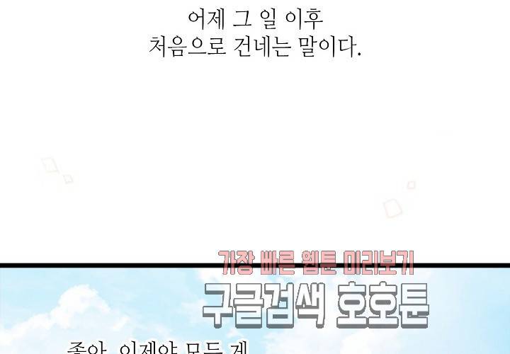 만지지 마 39화 17
